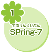 SPring-7