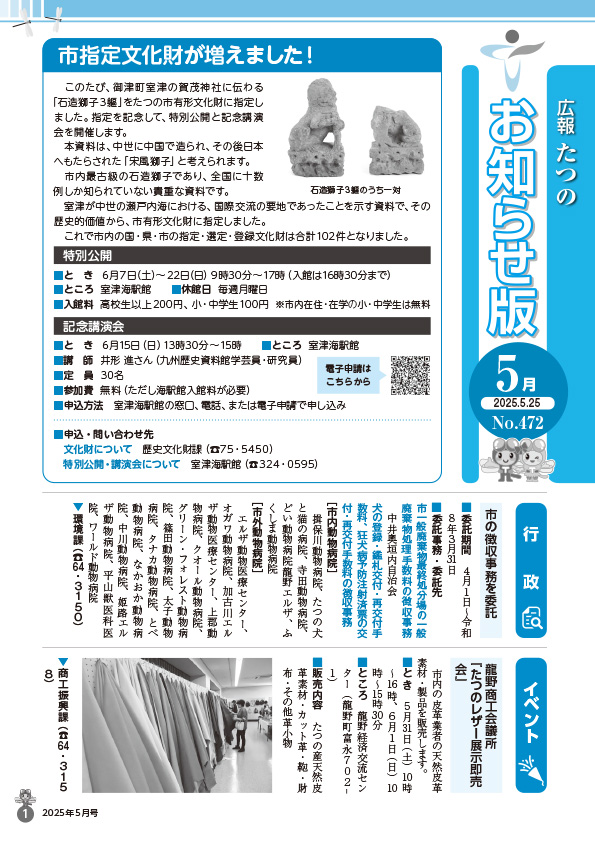 広報たつの2025年5月25日号の表紙