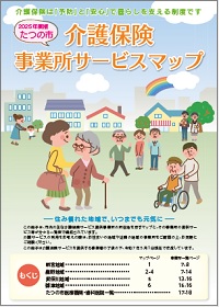 介護保険事業所サービスマップ 令和7年度版の表紙