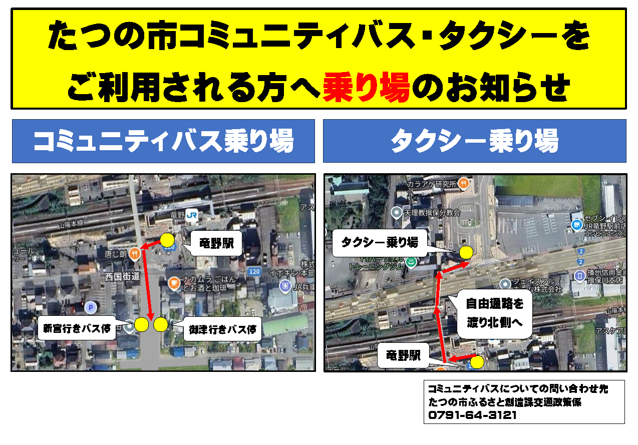JR竜野駅バス停
