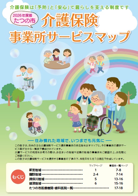 介護保険事業所サービスマップ 令和8年度版の表紙