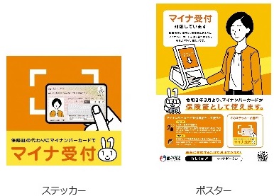 マイナ受付のステッカーとポスターのイラスト