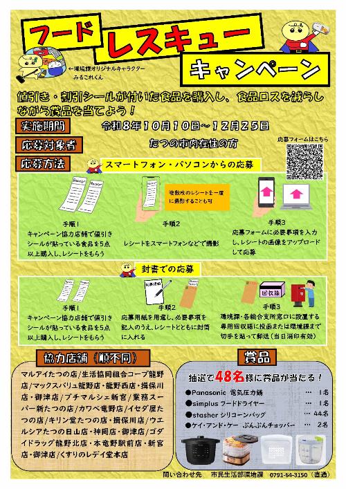 フードレスキューキャンペーンチラシ