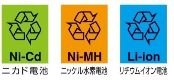 黄緑、オレンジ、水色の小型充電式電池リサイクルマークのイラスト