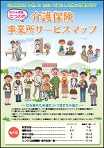 介護保険事業所サービスマップ 令和6年度版の表紙