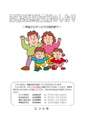 障害児通所支援のしおり 令和7年版パンフレットの表紙
