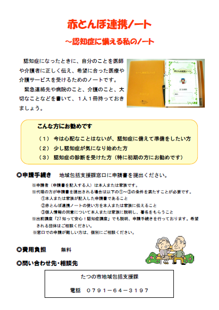 赤とんぼ連携ノート