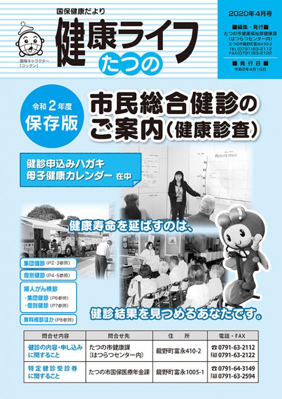 たつの健康ライフ最新号