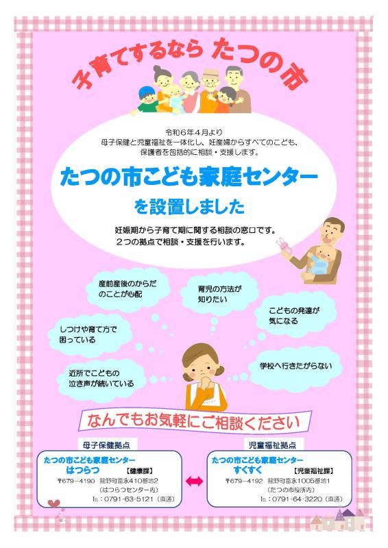 こども家庭センター 案内チラシ
