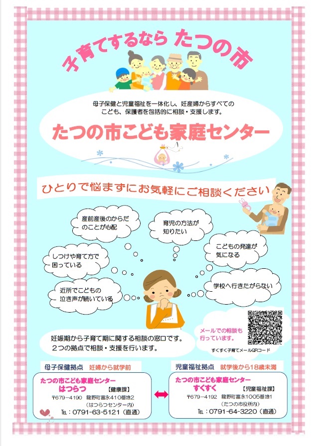 こども家庭センター 案内チラシ