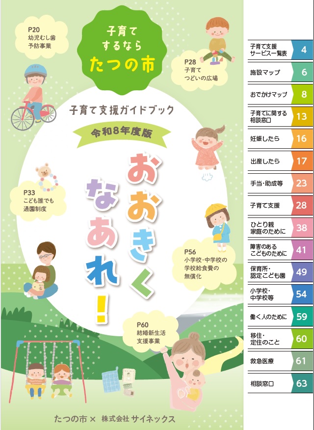 子育て支援ガイドブック おおきくなあれ! 令和8年度版パンフレットの表紙