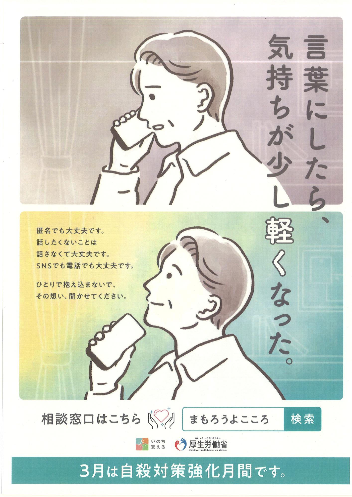 自殺対策強化月間ポスター