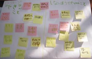 できること、しないほうがいいことに分かれた用紙に黄色やピンクの付箋が並べられている写真