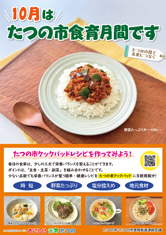 2026年10月の食育ポスター