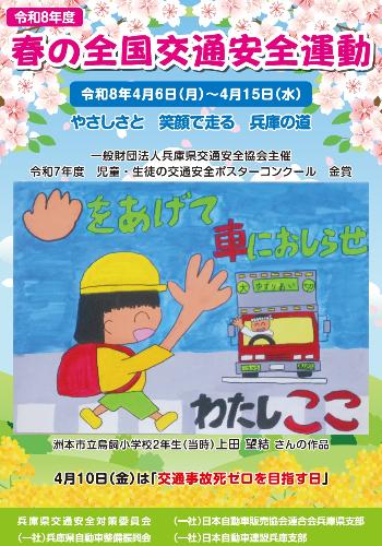 R8春の全国交通安全運動啓発チラシ