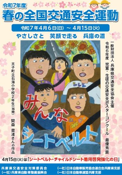 車に家族5人乗車、全員がシートベルトを着用、春の全国交通安全運動啓発のチラシ