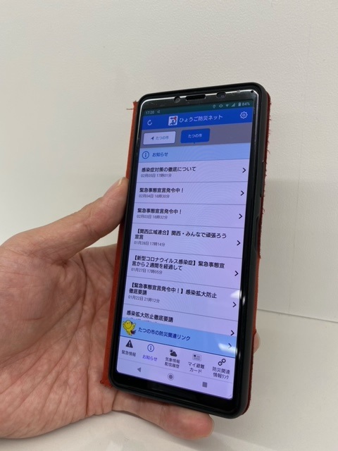 スマートフォンの画面に、ひょうご防災ネットアプリのたつの市に関するお知らせ一覧が表示されている写真