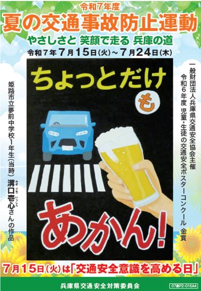 ちょっとだけもあかん!、車とビールの絵が載ったデザイン、夏の交通事故防止運動啓発のチラシ