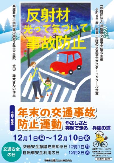 R7年末の交通事故防止運動啓発チラシ