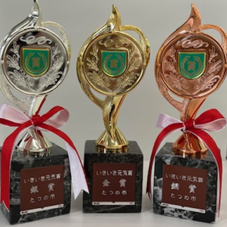 いきいき元気賞トロフィー