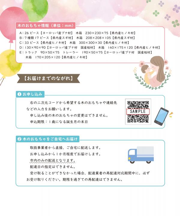 ベビー木育ギフトのご案内チラシ 裏面