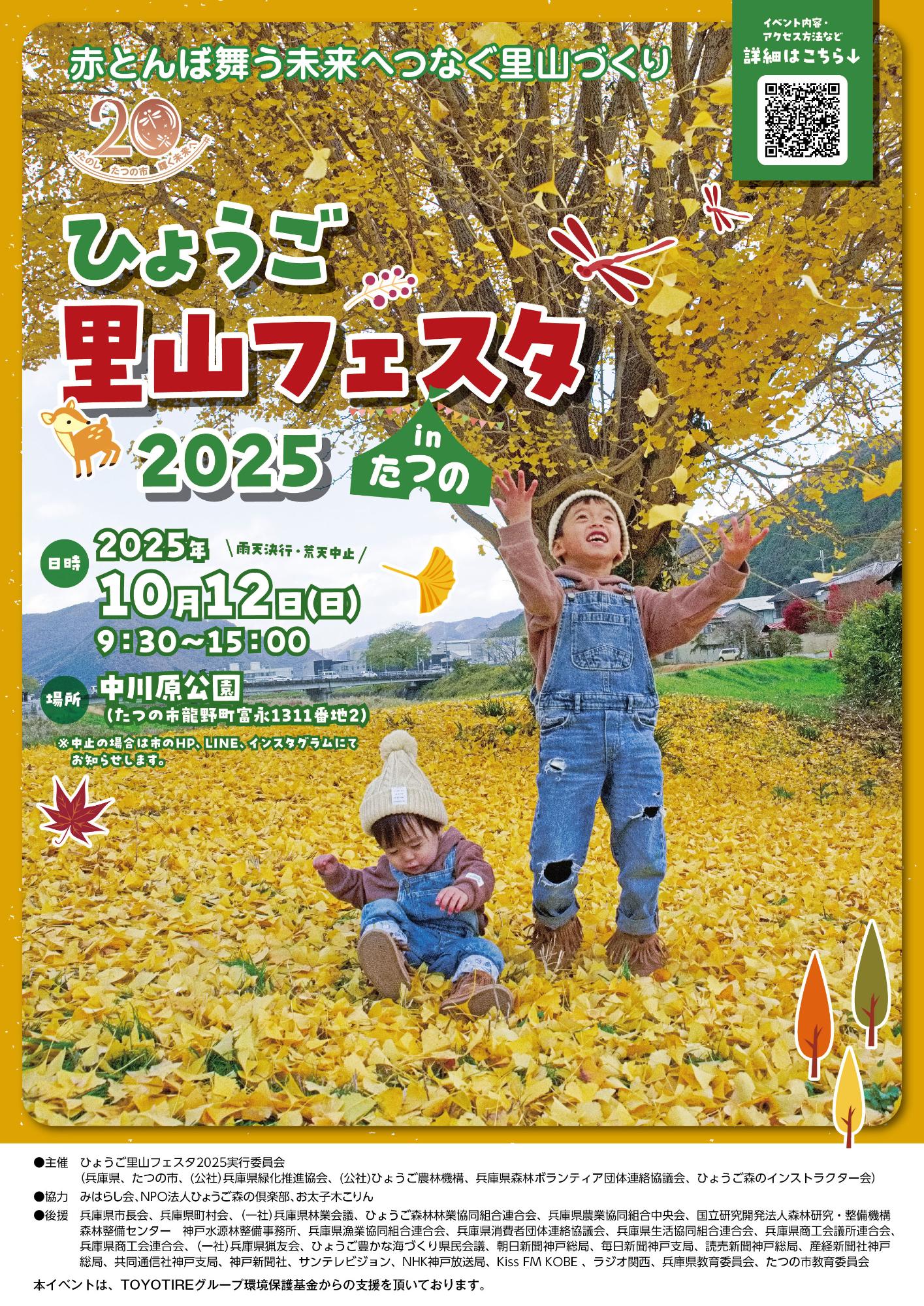 ひょうご里山フェスタチラシ