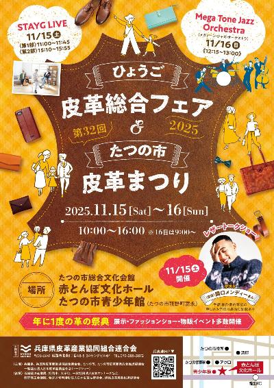 皮革まつりチラシ(オモテ)