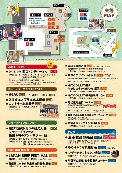 皮革まつりチラシ(ウラ)