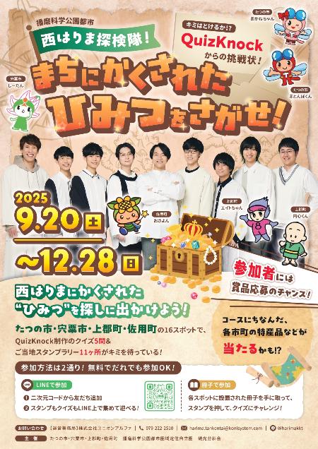 周遊型観光イベント チラシ