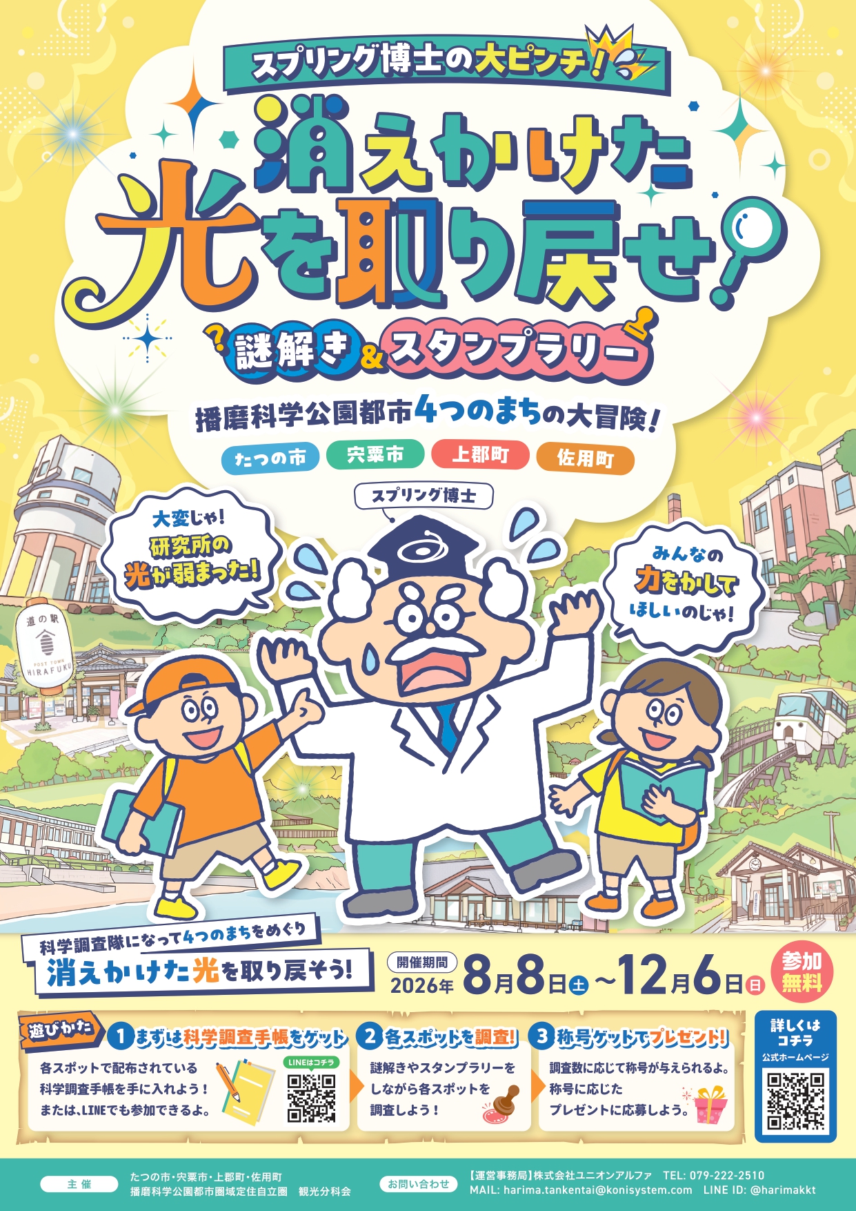 周遊型観光イベント チラシ