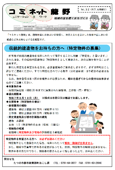 コミネット龍野第32号表紙