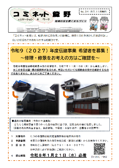 コミネット龍野第34号表紙