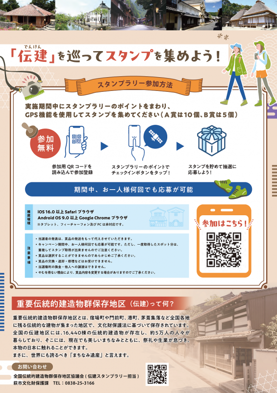 伝建協スタンプラリーちらし裏面