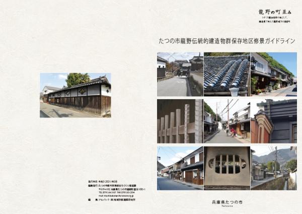 伝建ガイドライン表紙