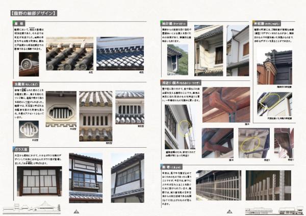 伝建ガイドライン細部デザイン