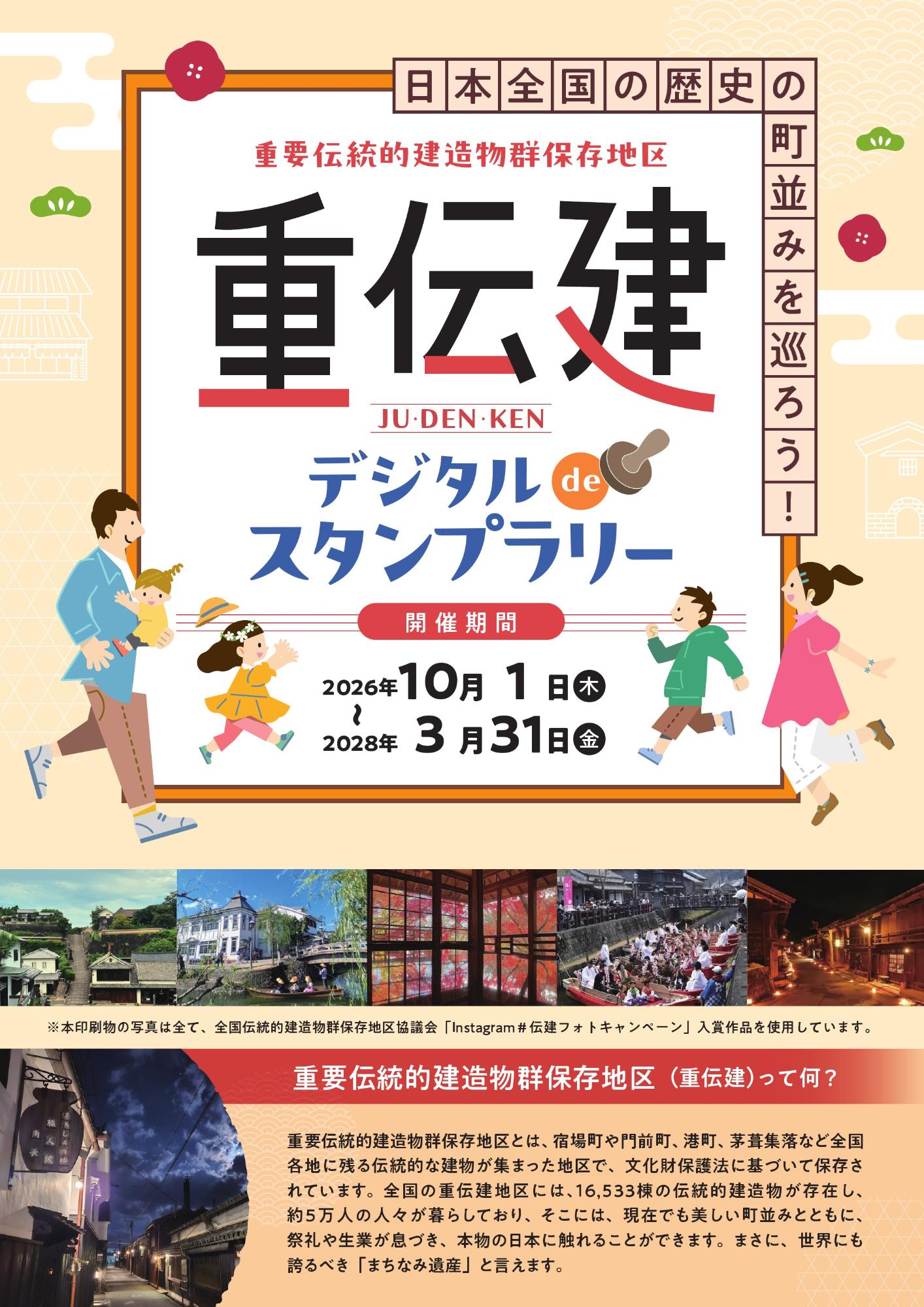 重伝建スタンプラリー