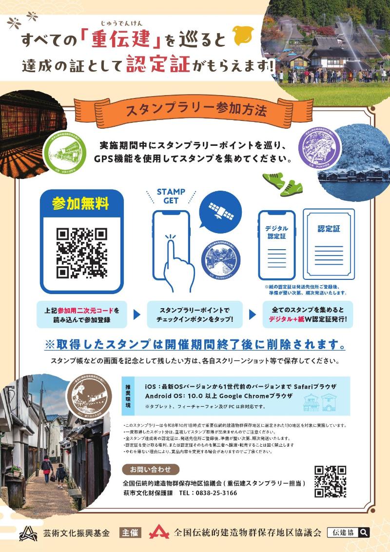 重伝建スタンプラリー2