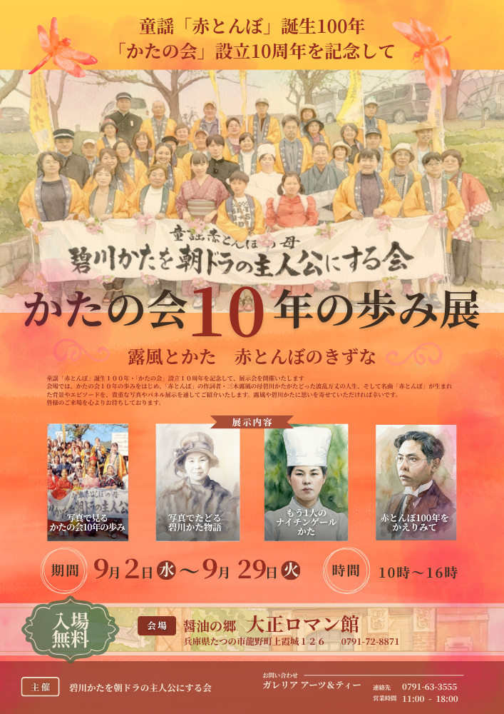 かたの会十年の歩み展のポスター写真