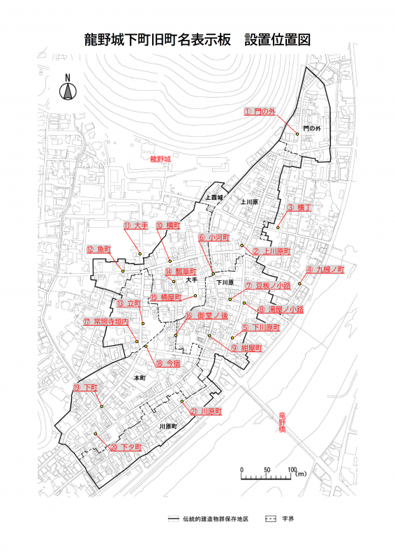 龍野城下町旧町名表示板設置位置図