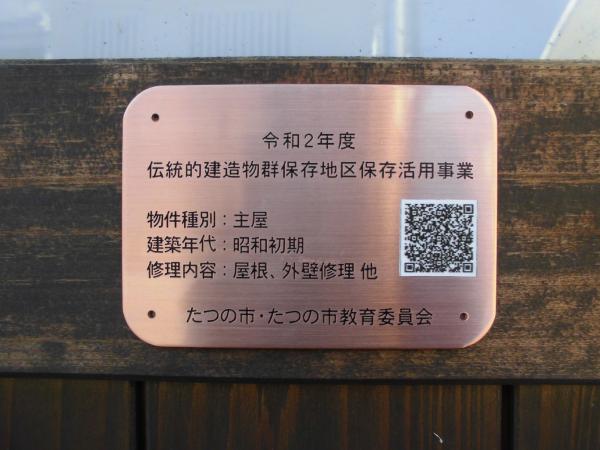 修理物件銘板をアップで写した写真