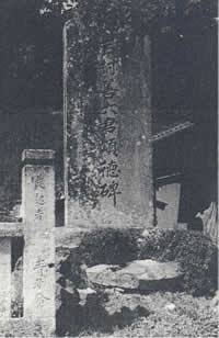 中央に縦書きで「岩村善六君頌徳碑」と書かれた長方形の石碑のモノクロ写真