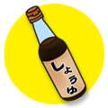 瓶に入ったしょうゆのイラスト(しょうゆのできるまでのページへリンク)
