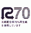 再生紙利用マーク