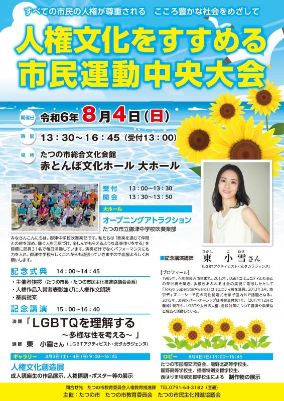 人権文化をすすめる市民運動中央大会チラシ
