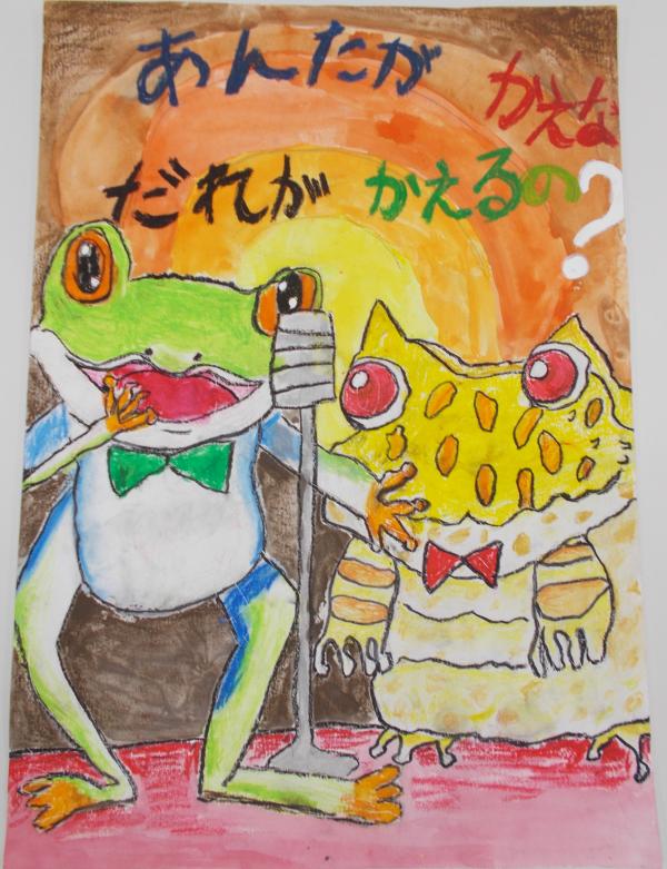 スタンドマイクの前で緑と赤の蝶ネクタイをつけた2匹のカエルが漫才をしている様子を描いた、「あんたが かえな だれが かえるの?」と書かれたポスター