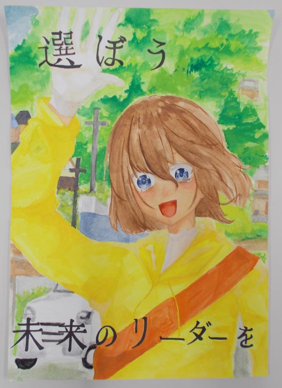 黄色の服を着てオレンジ色のタスキを肩にかけた女性の立候補者が、白手袋をはめた右手を挙げて選挙活動を行っている様子が大きく描かれ、「選ぼう 未来のリーダーを」と書かれたポスター