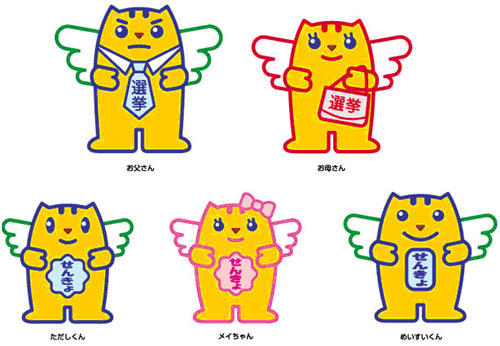 5つの明るい選挙イメージキャラクターファミリーのイラスト