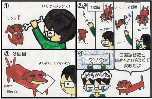 マンガ1「納め忘れに気をつけて!」の4コマ漫画