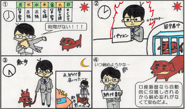 マンガ2「安心さんは忙しい」の4コマ漫画