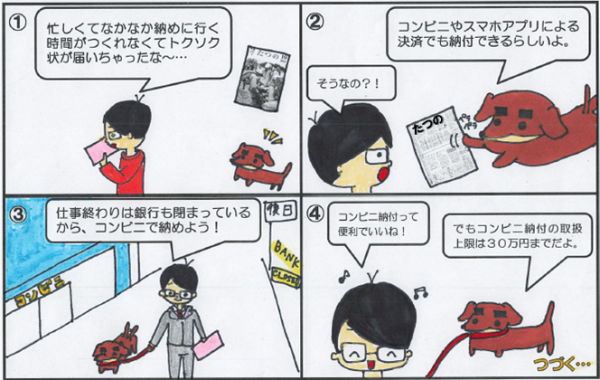 マンガ3「コンビニ納付もあります」の4コマ漫画